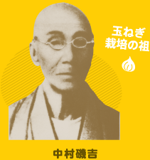 中村磯吉